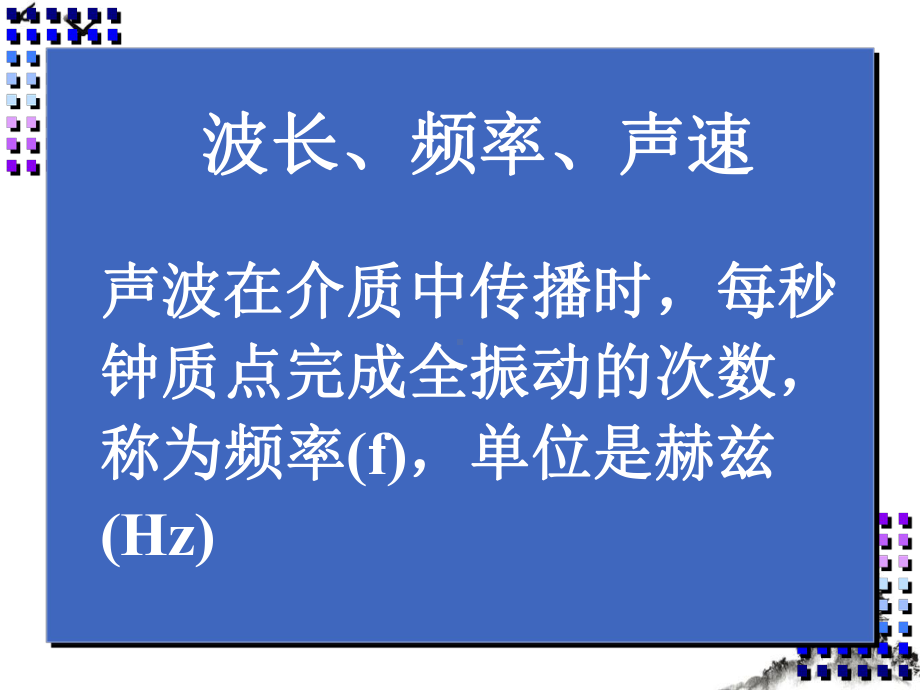 超声诊断物理知识授课课件.pptx_第3页