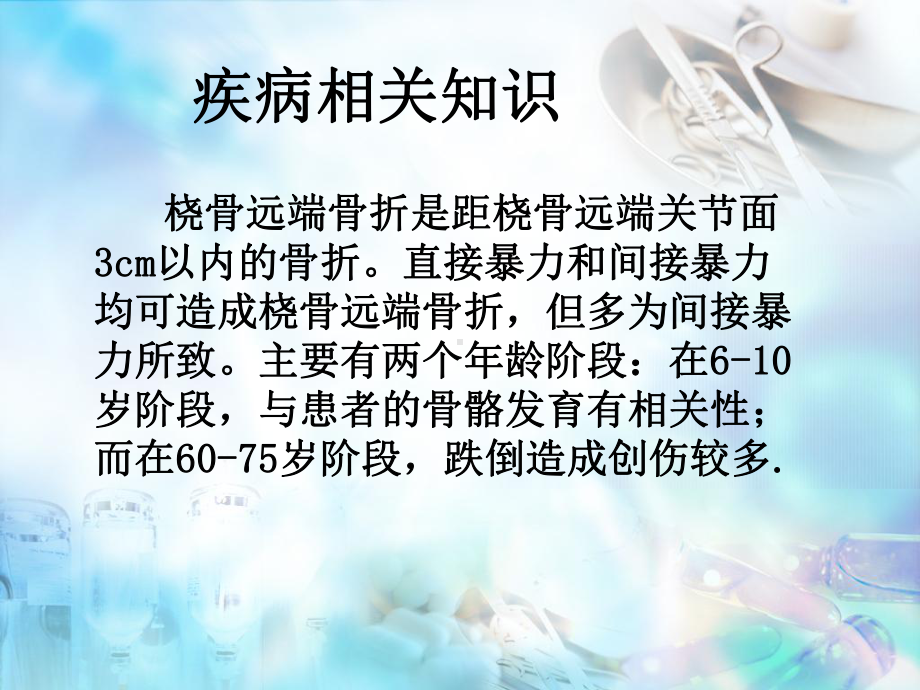 最新桡骨远端骨折护理查房课件.ppt_第3页