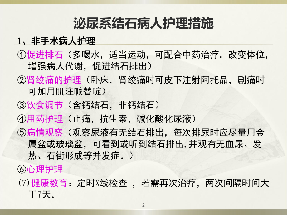 泌尿系结石病人护理课件整理.ppt_第2页