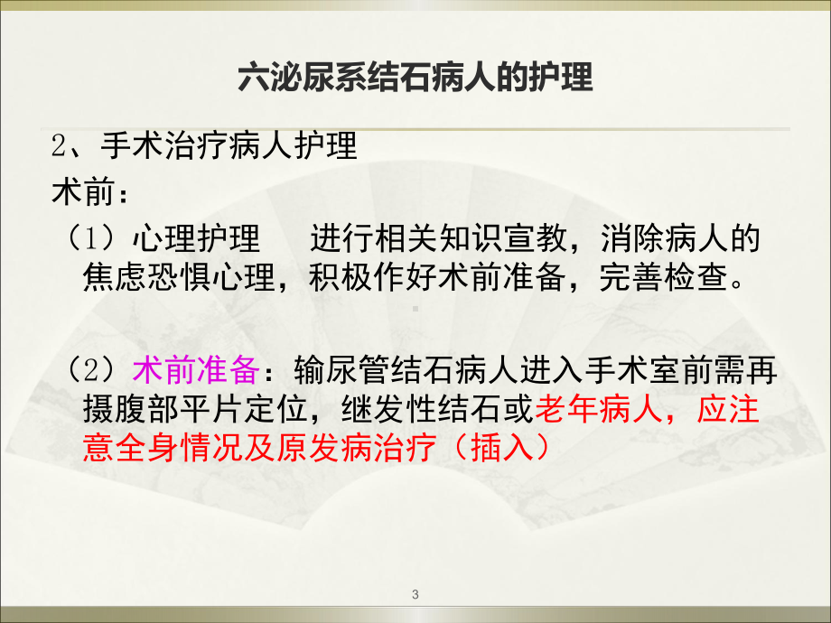 泌尿系结石病人护理课件整理.ppt_第3页