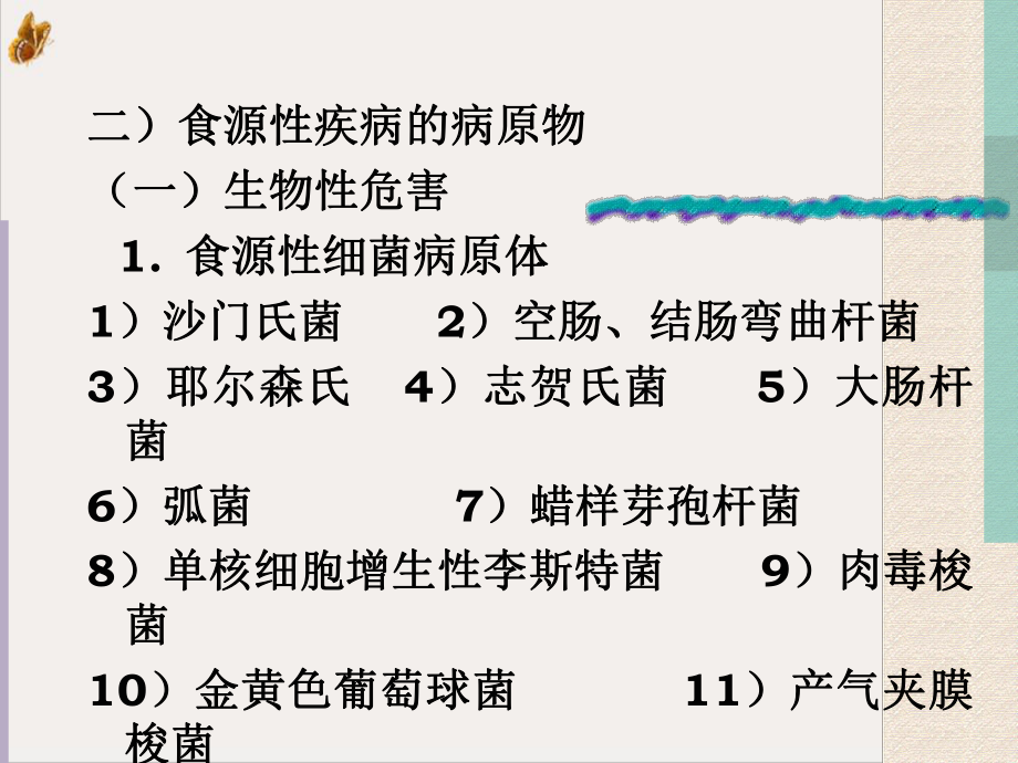 食源性疾病与食物中毒一食源性疾病一概念通过-课件.pptx_第2页