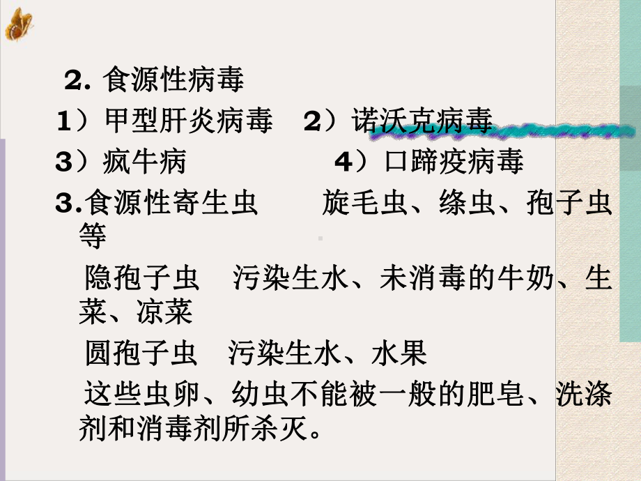 食源性疾病与食物中毒一食源性疾病一概念通过-课件.pptx_第3页