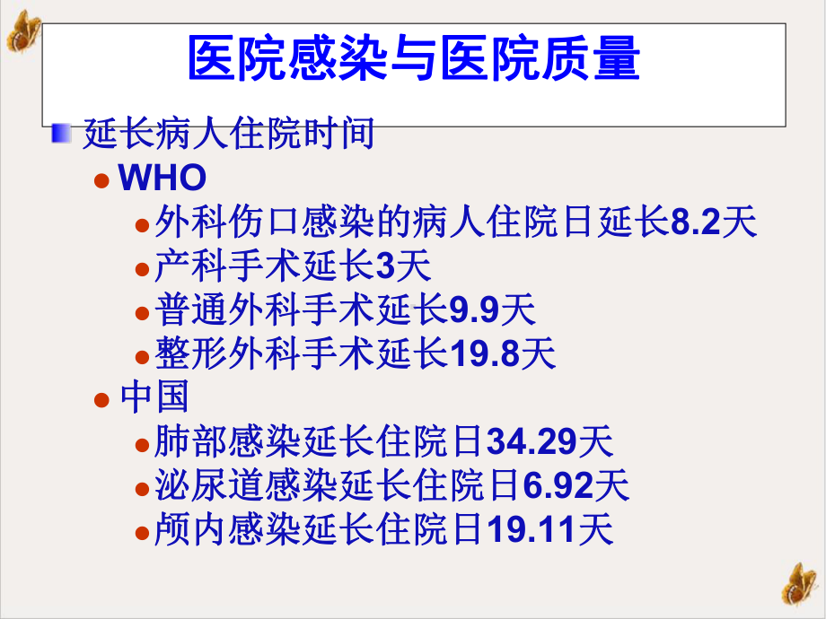 流行病学医院感染课件.pptx_第3页