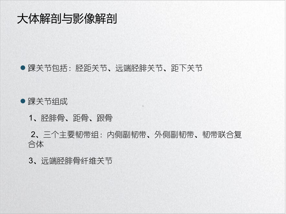 踝关节的影像诊断培训课程课件.ppt_第2页