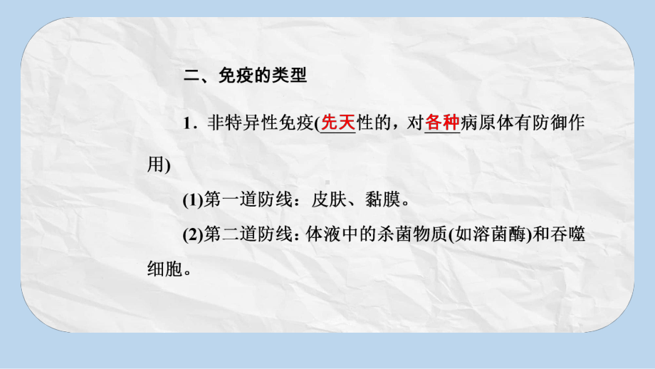 高考生物专题十四人体的内环境与稳态考点4人体免疫系统在维持稳态中的作用;艾滋病的流行和预防课件.pptx_第3页