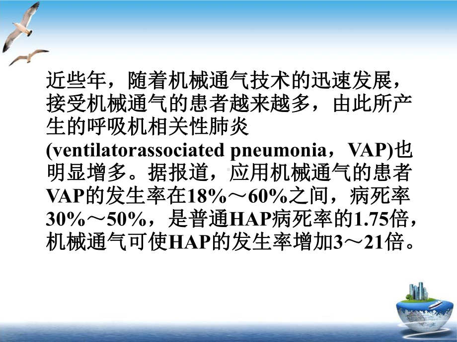 重症医院获得性肺炎的经验性治疗护士培训修课件.ppt_第2页