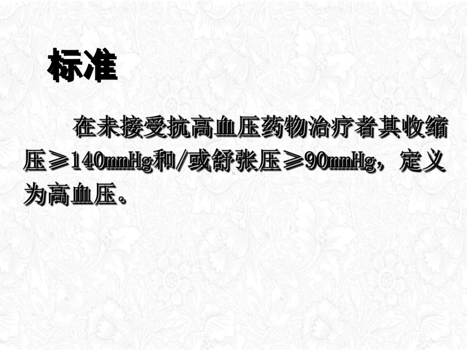 高血压病讲稿课件.ppt_第3页