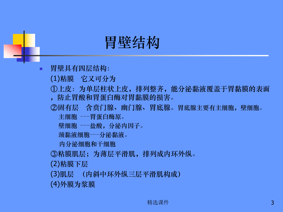 消化性溃疡病诊断与治疗规范课件.ppt_第3页