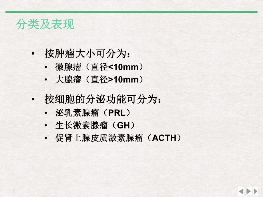 黄妹垂体腺瘤的护理查房课件.pptx_第3页