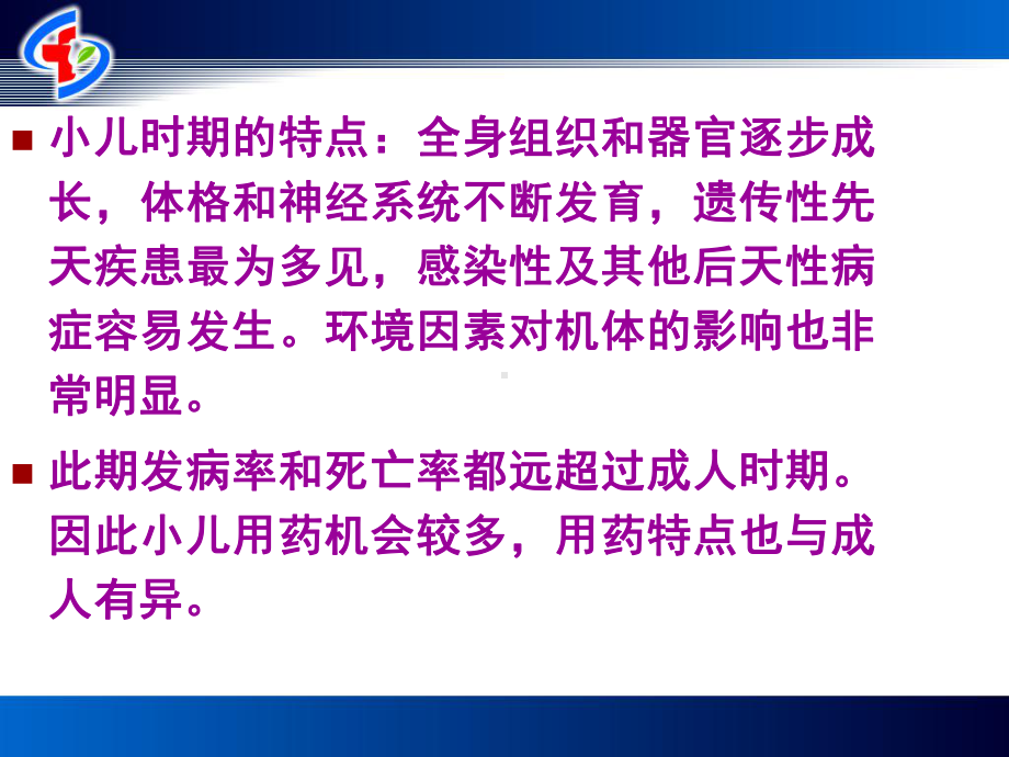 新生儿合理用药课件整理.ppt_第3页