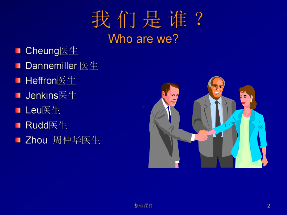 家庭医学的作用原则和能力课件.ppt_第2页