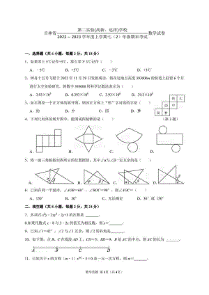 吉林省第二实验（高新、远洋）学校2022-2023学年七年级上学期 期末考试数学试卷.pdf