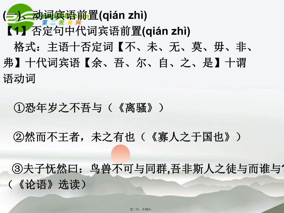 高考语文-文言文专题(宾语前置)课件.ppt_第2页