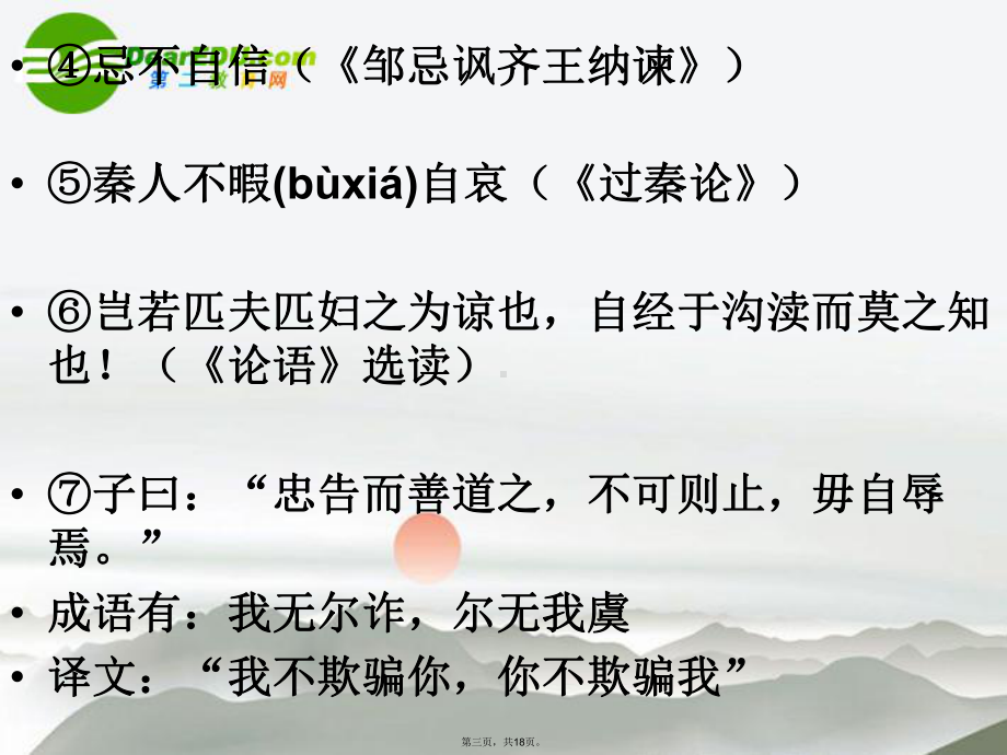 高考语文-文言文专题(宾语前置)课件.ppt_第3页