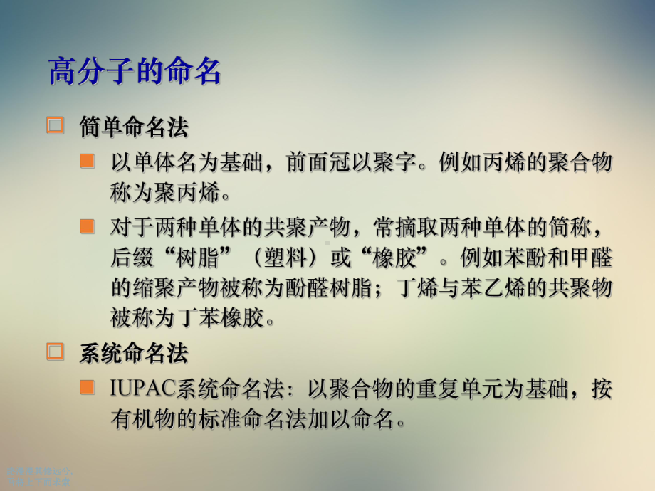 高分子科学的基本概念课件.ppt_第3页