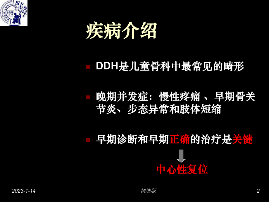 超声波检查在儿童髋脱位治疗中的作用课件.ppt_第2页