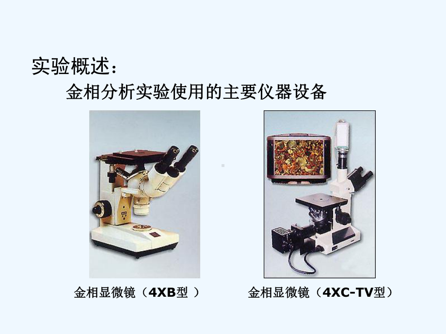 金相组织检验方法整理课件.ppt_第2页