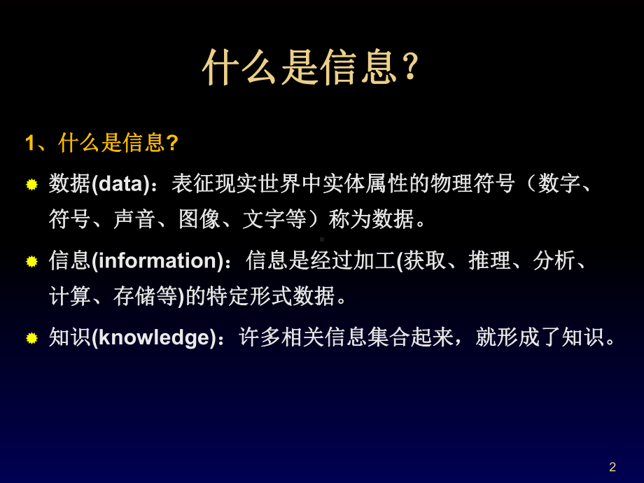 信息安全基础培训课件.ppt_第2页