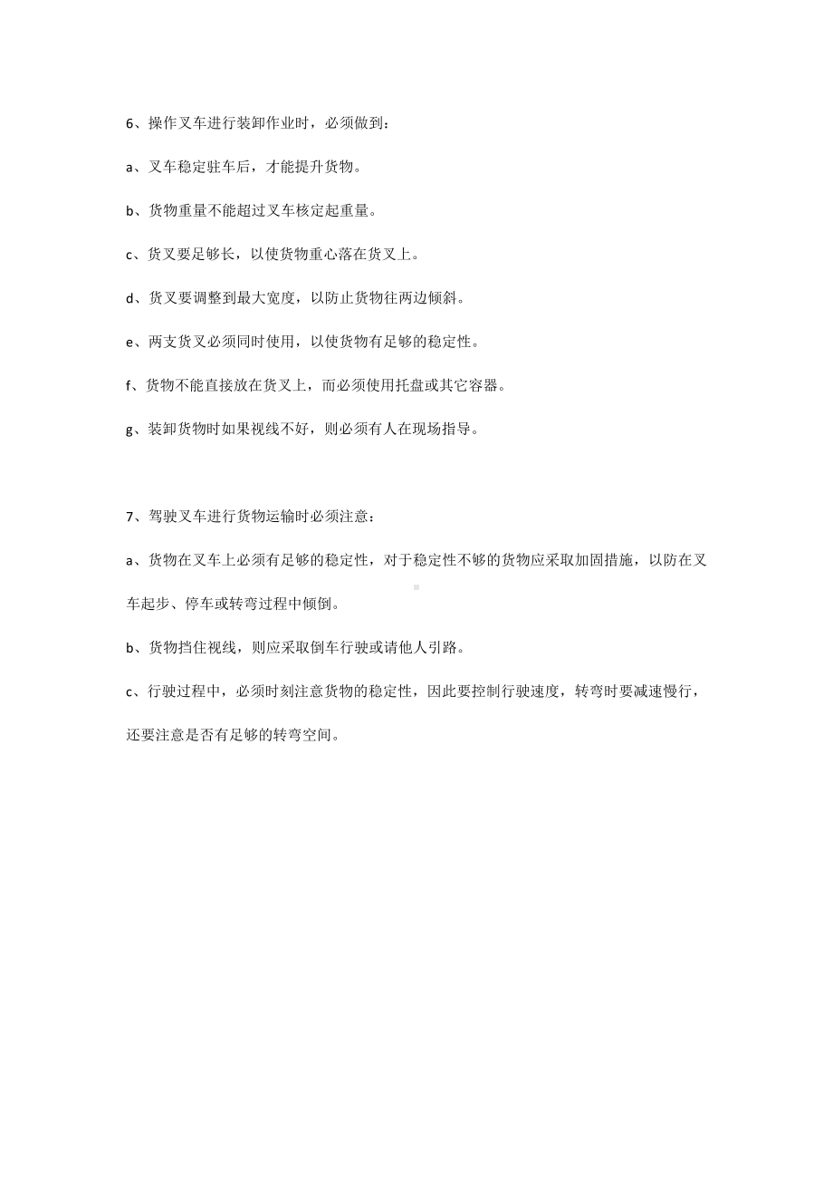 叉车安全防范措施.docx_第2页