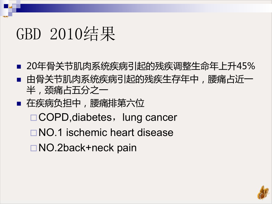 骨关节肌肉系统疾病康复观点课件.pptx_第1页