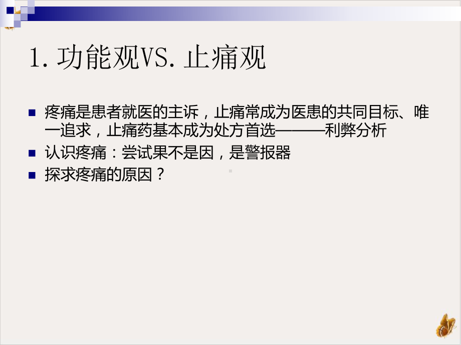 骨关节肌肉系统疾病康复观点课件.pptx_第2页