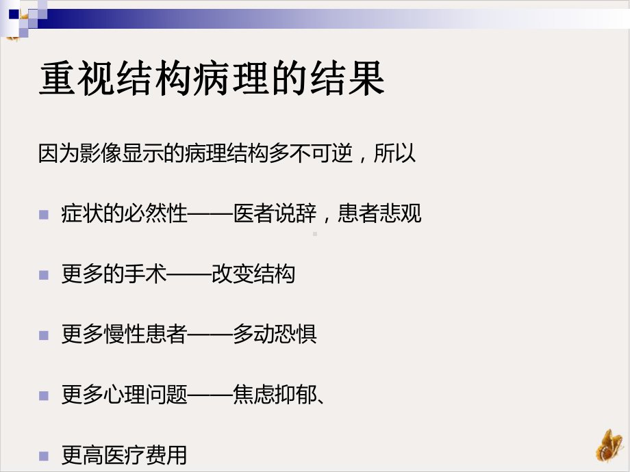 骨关节肌肉系统疾病康复观点课件.pptx_第3页