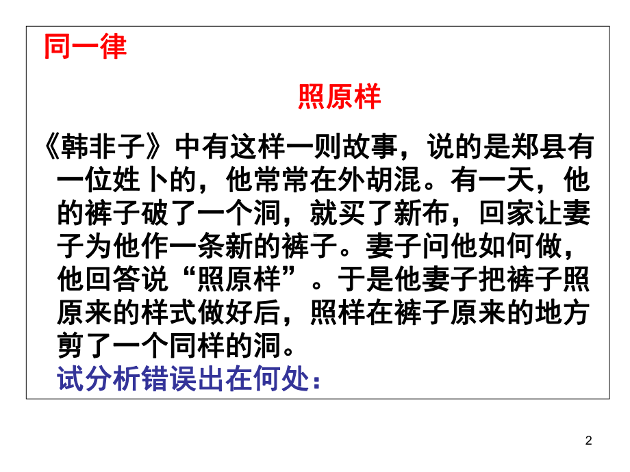 逻辑和语文学习推荐(课堂)课件.ppt_第2页