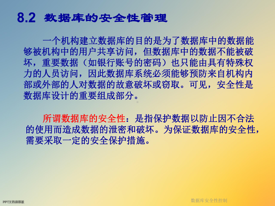 数据库安全性控制课件.ppt_第3页