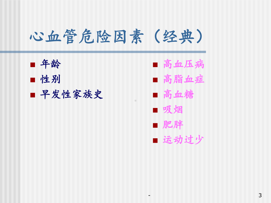 高血压患者教育用教学课件总论课件.ppt_第3页