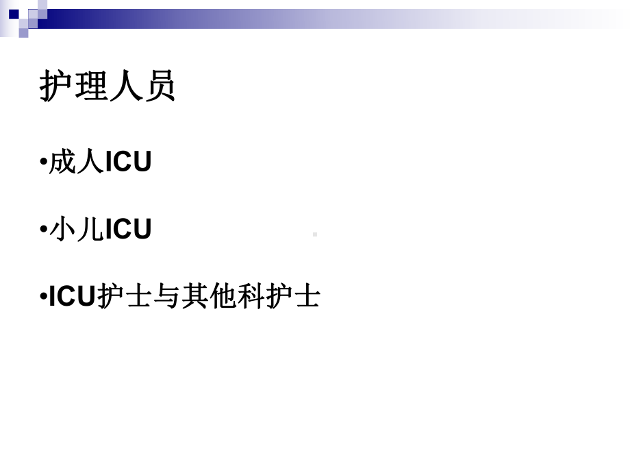 最新甲型H1N1流感重症病人的监测与护理课件.ppt_第2页