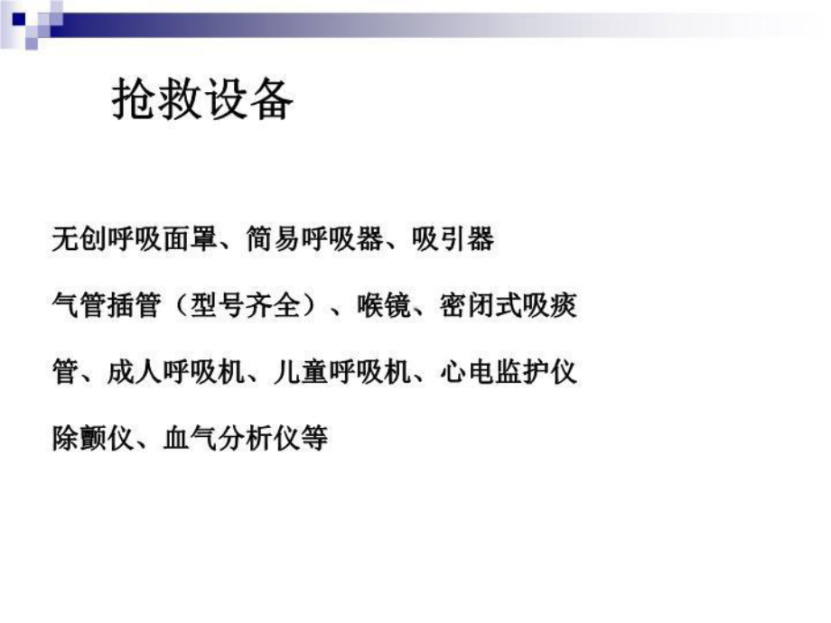 最新甲型H1N1流感重症病人的监测与护理课件.ppt_第3页