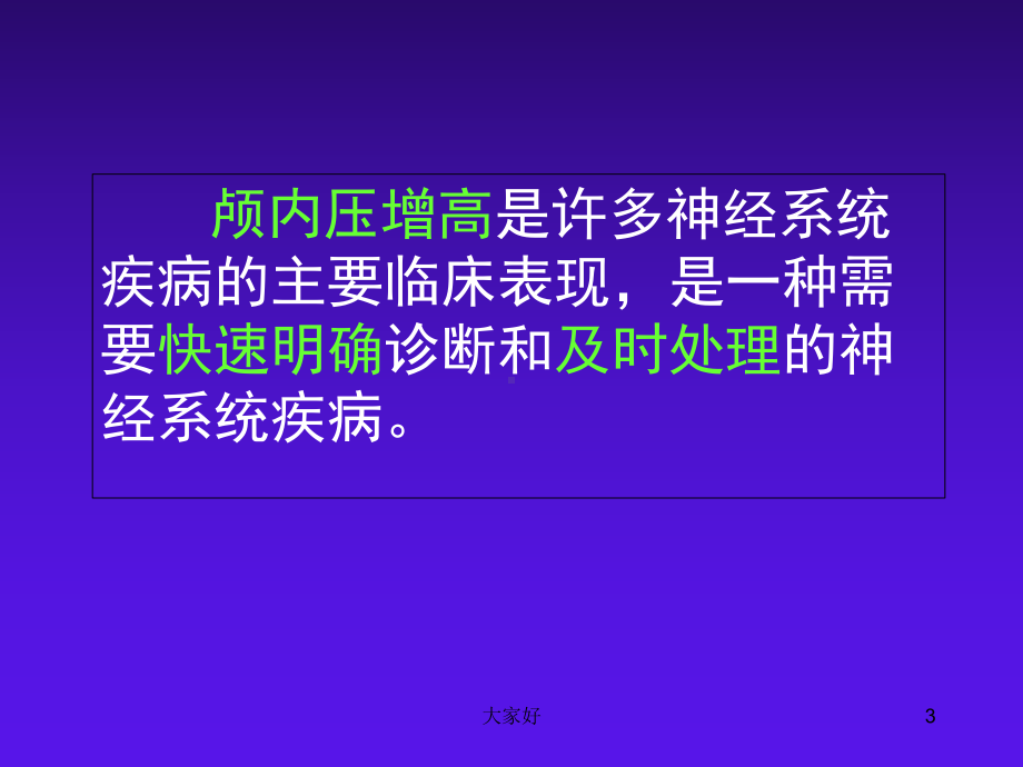 颅内压增高讲义-课件.ppt_第3页