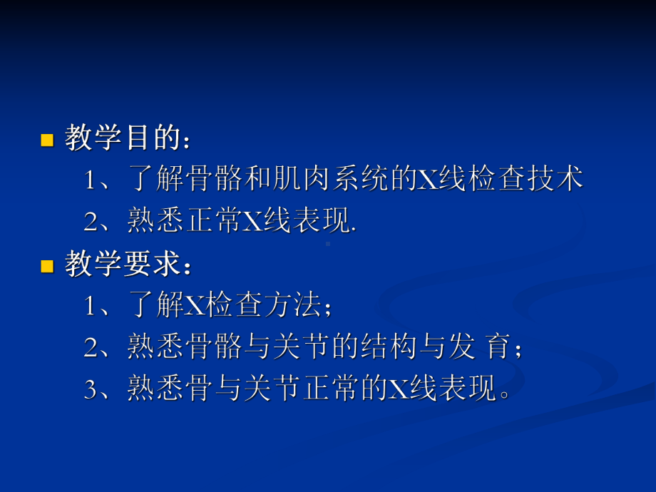 骨骼X线诊断概论课件乡村医师.ppt_第2页