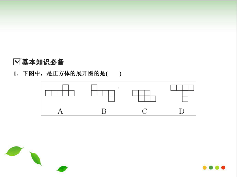 课题学习-设计制作长方体形状的包装纸盒人教版七级数学上册课件.ppt_第3页