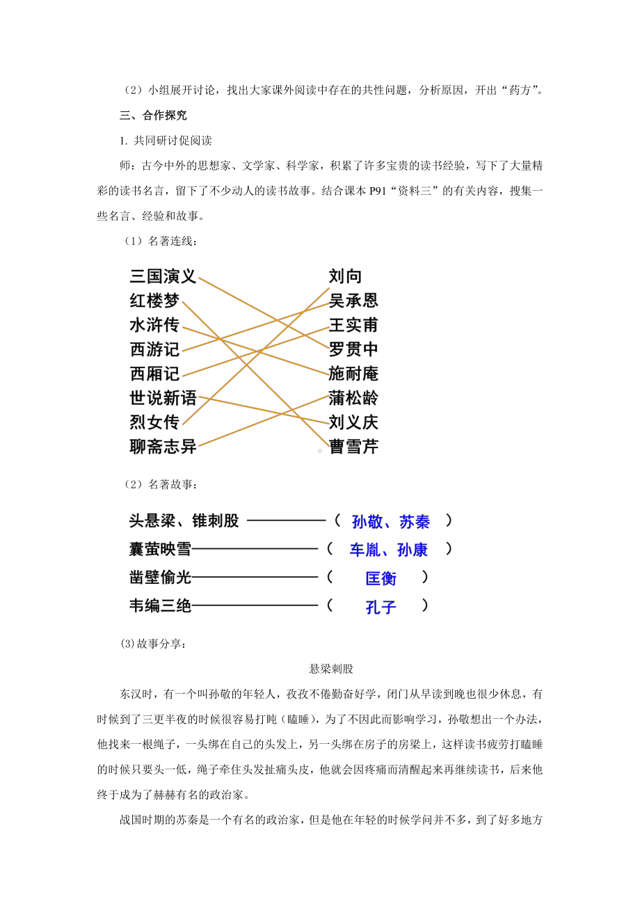 《少年正是读书时》公开展示课创新教学方案.pdf_第2页