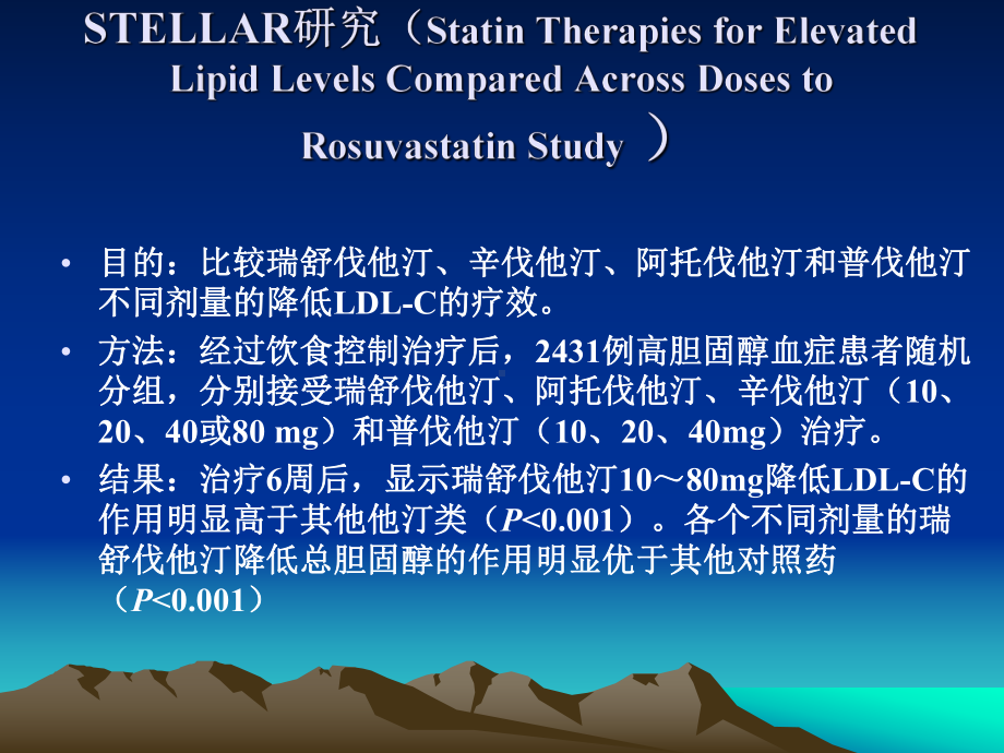 逆转动脉粥样硬化的强效降脂药课件.pptx_第3页