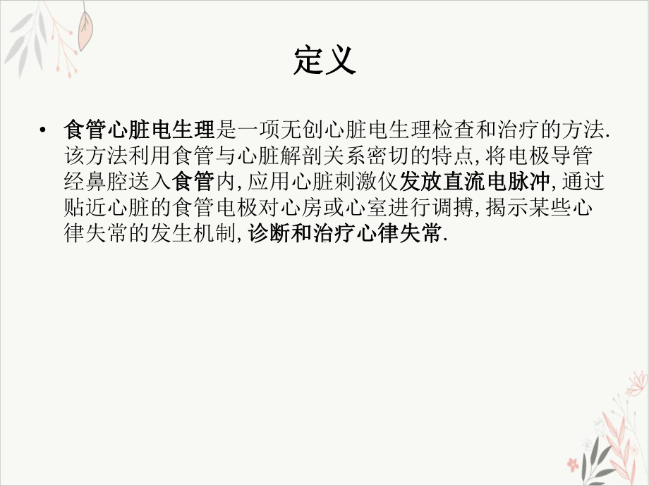 食管心脏电生理课件整理.ppt_第3页