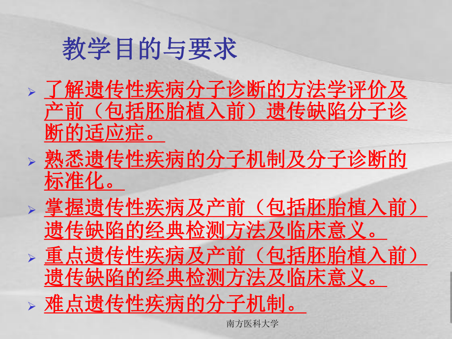 遗传性疾病的分子诊断教学课件.ppt_第2页