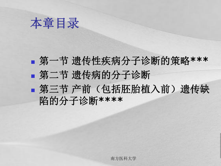 遗传性疾病的分子诊断教学课件.ppt_第3页