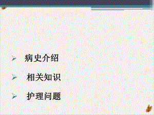 颅内动脉瘤夹闭术后的护理查房课件.pptx