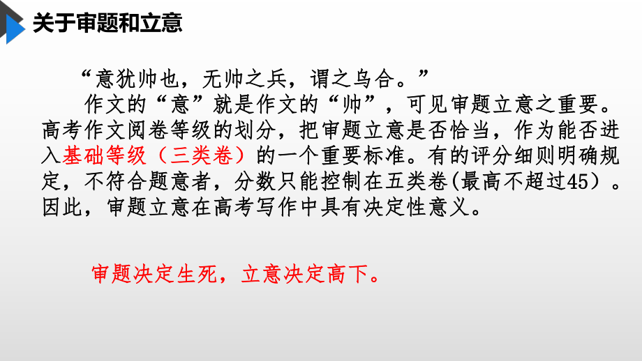 高考语文专题复习作文的审题立意及核心概念课件.pptx_第2页