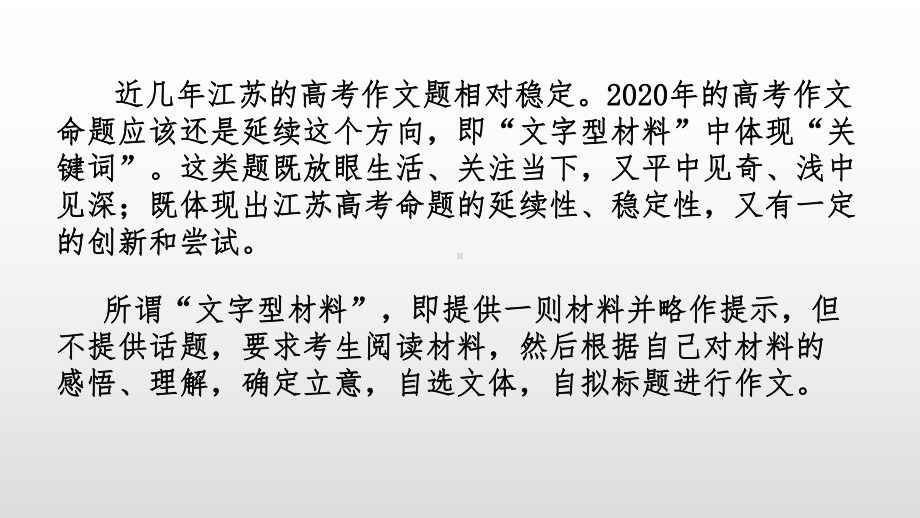 高考语文专题复习作文的审题立意及核心概念课件.pptx_第3页