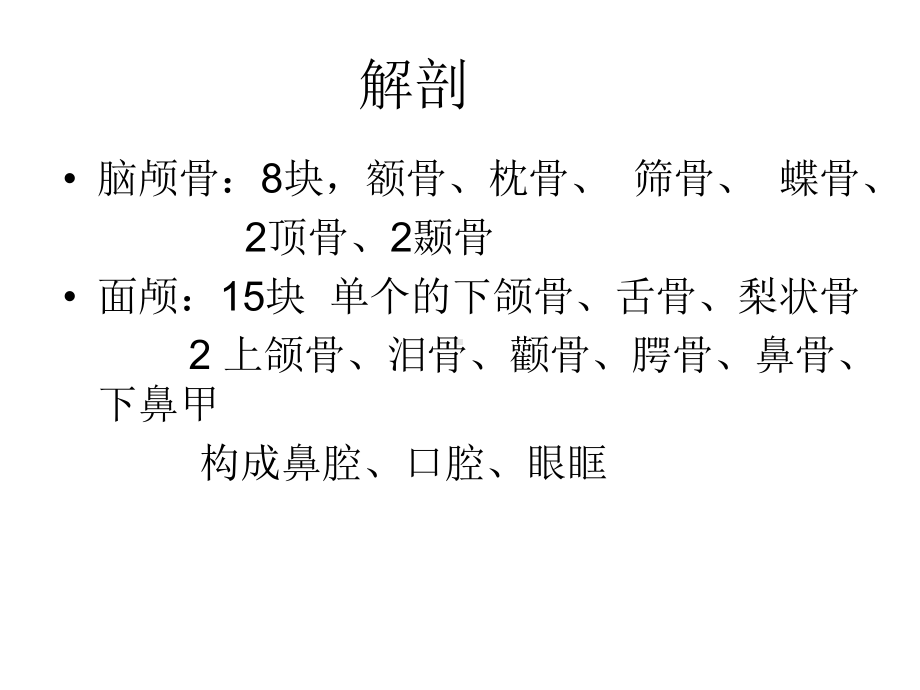 颅面骨骨折的CT诊断课件.ppt_第2页