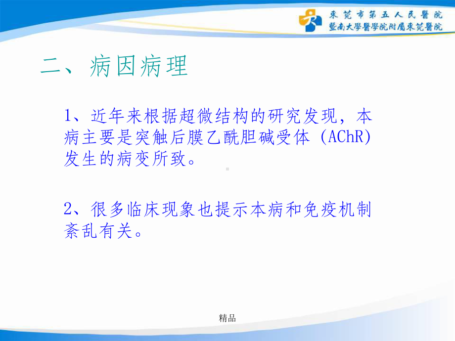 重症肌无力的护理(同名1311)课件.ppt_第3页