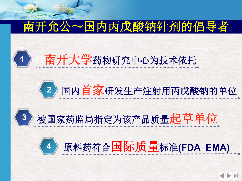 汉非临床推广指导精简教学课件.pptx_第3页