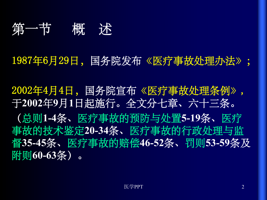 《医疗纠纷》课件.ppt_第2页