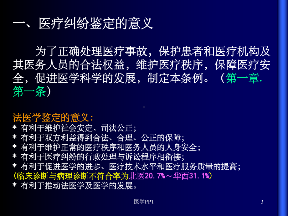 《医疗纠纷》课件.ppt_第3页