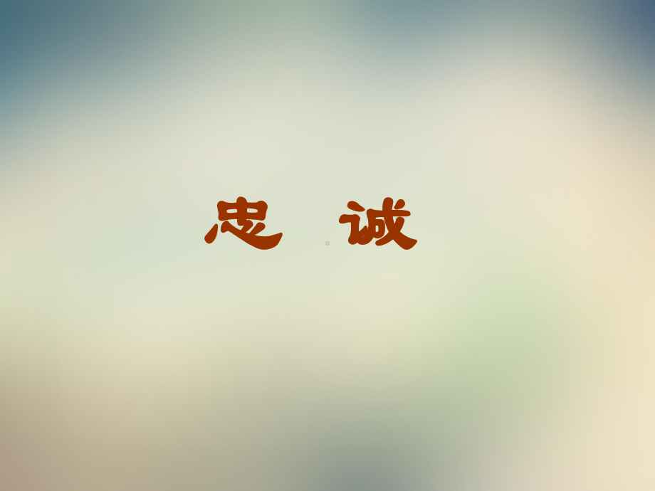 高效执行力的十二种品质课件.ppt_第3页