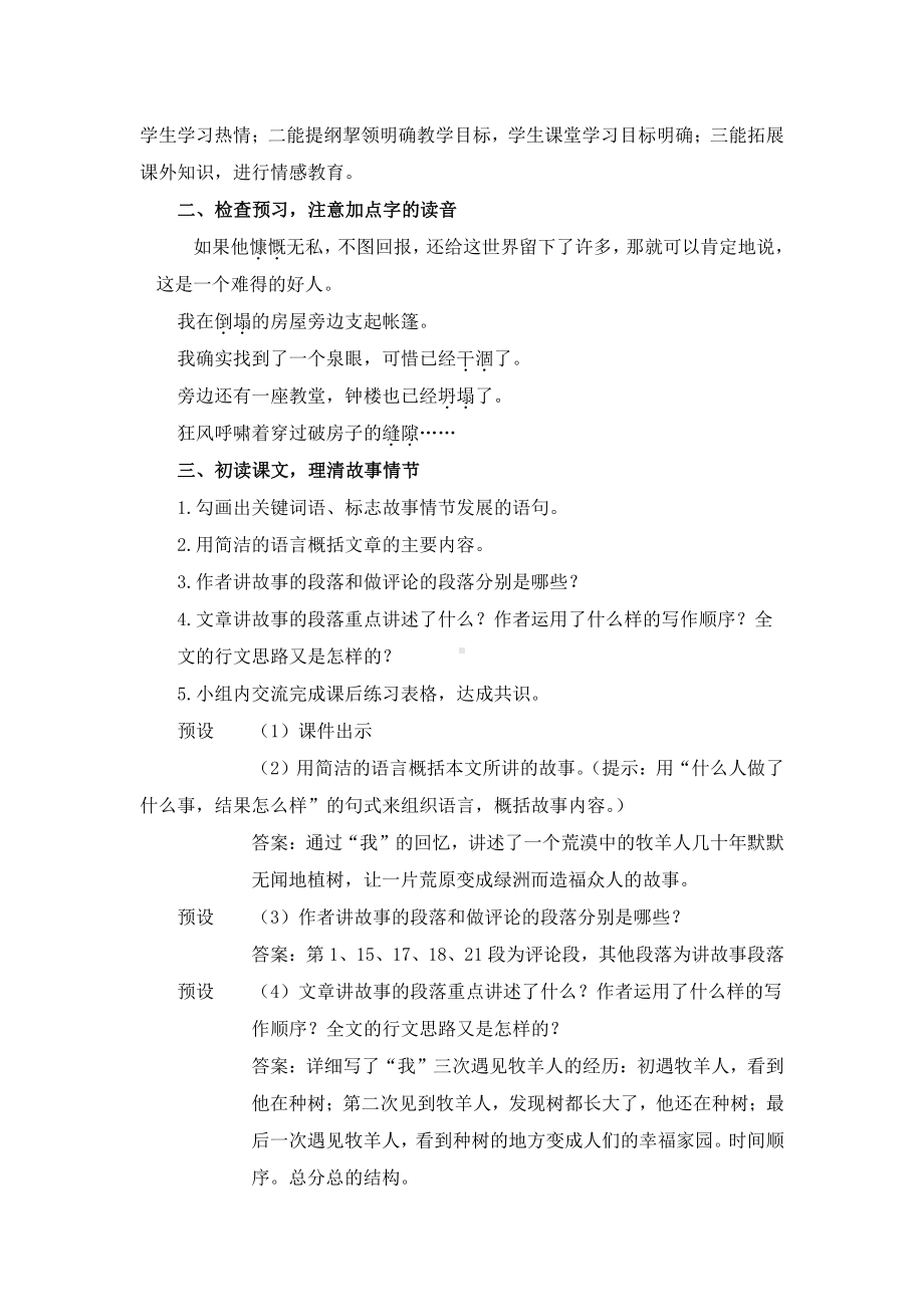 《植树的牧羊人》校公开课创新教学方案.pdf_第2页