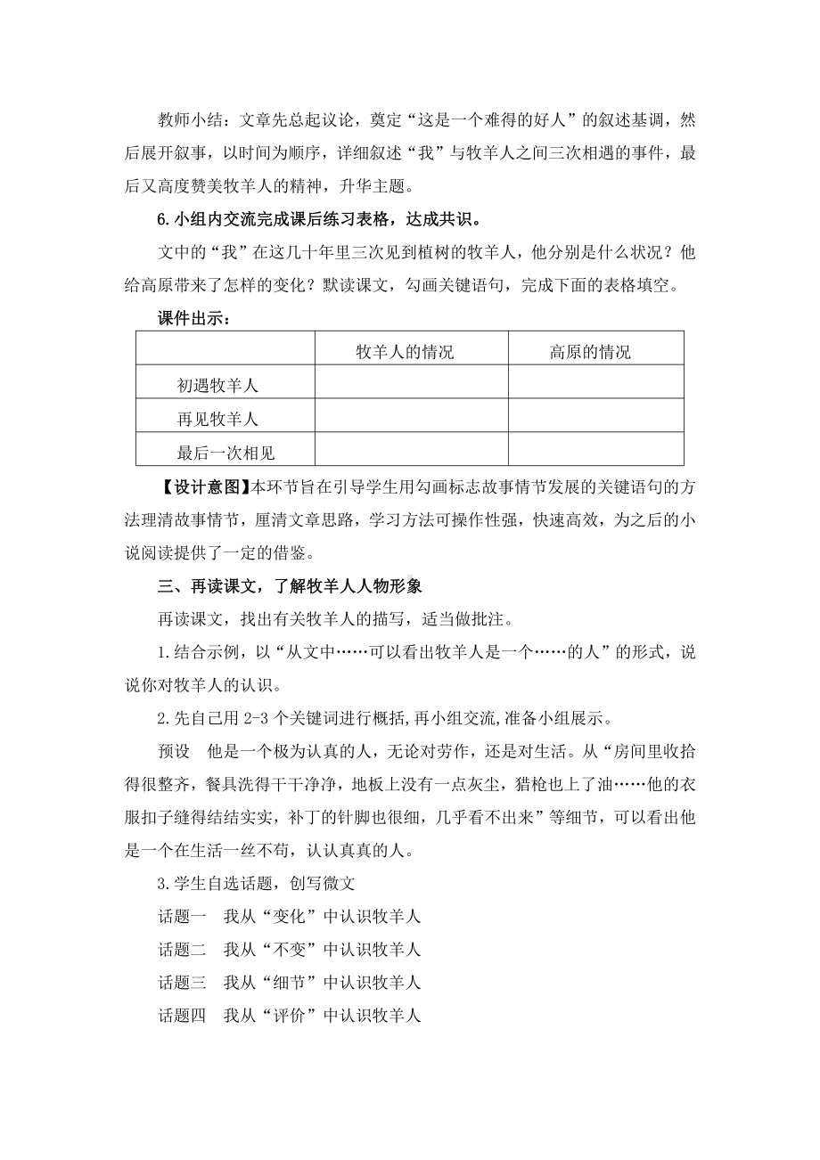 《植树的牧羊人》校公开课创新教学方案.pdf_第3页